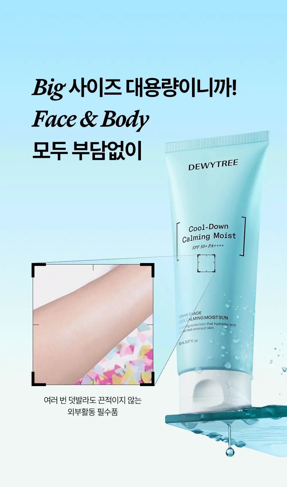 [리뉴얼/온가족선크림] 듀이트리 어반쉐이드 쿨 카밍 수분 선 150ml 상세페이지 10
